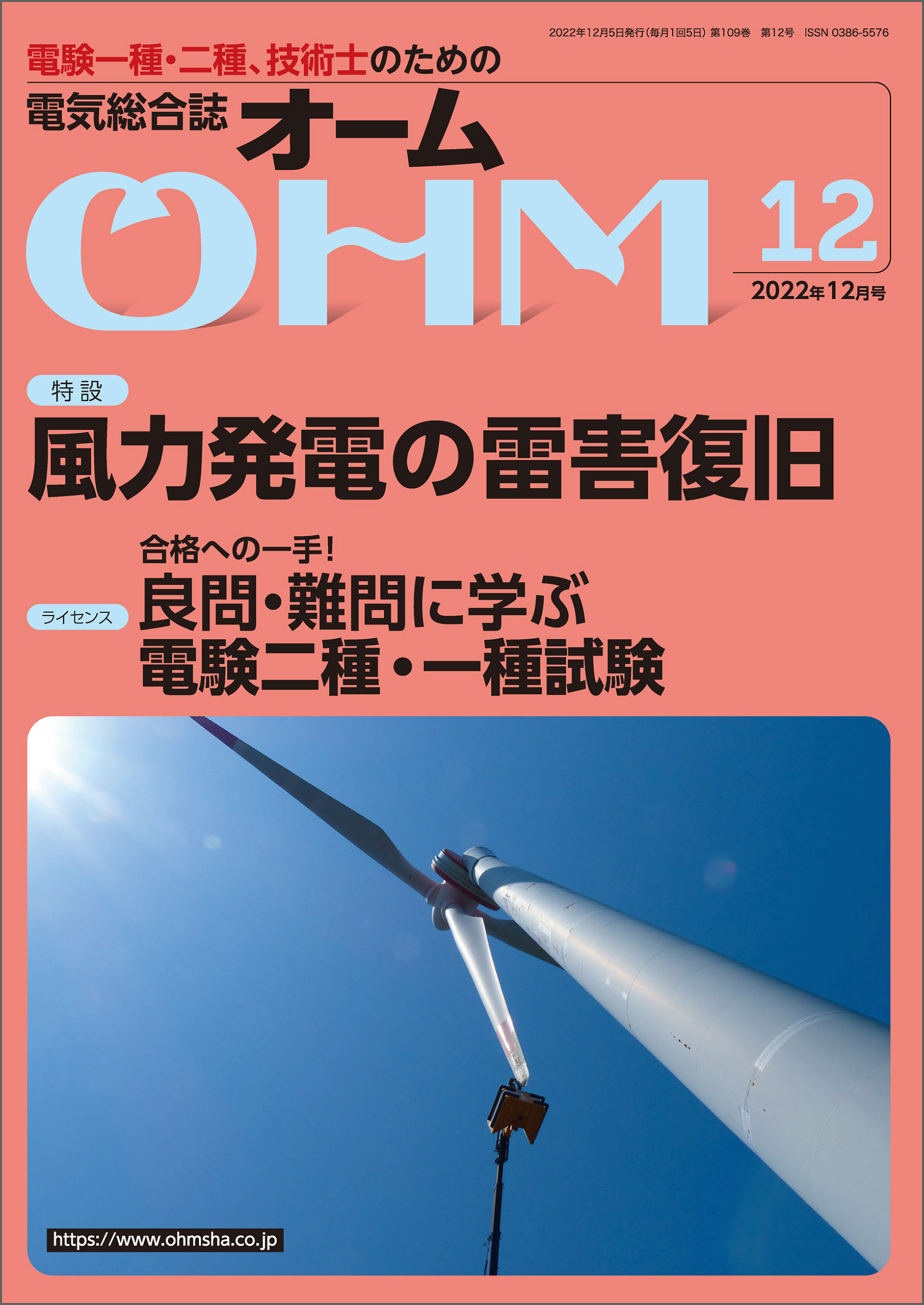 OHM 2022年12月号