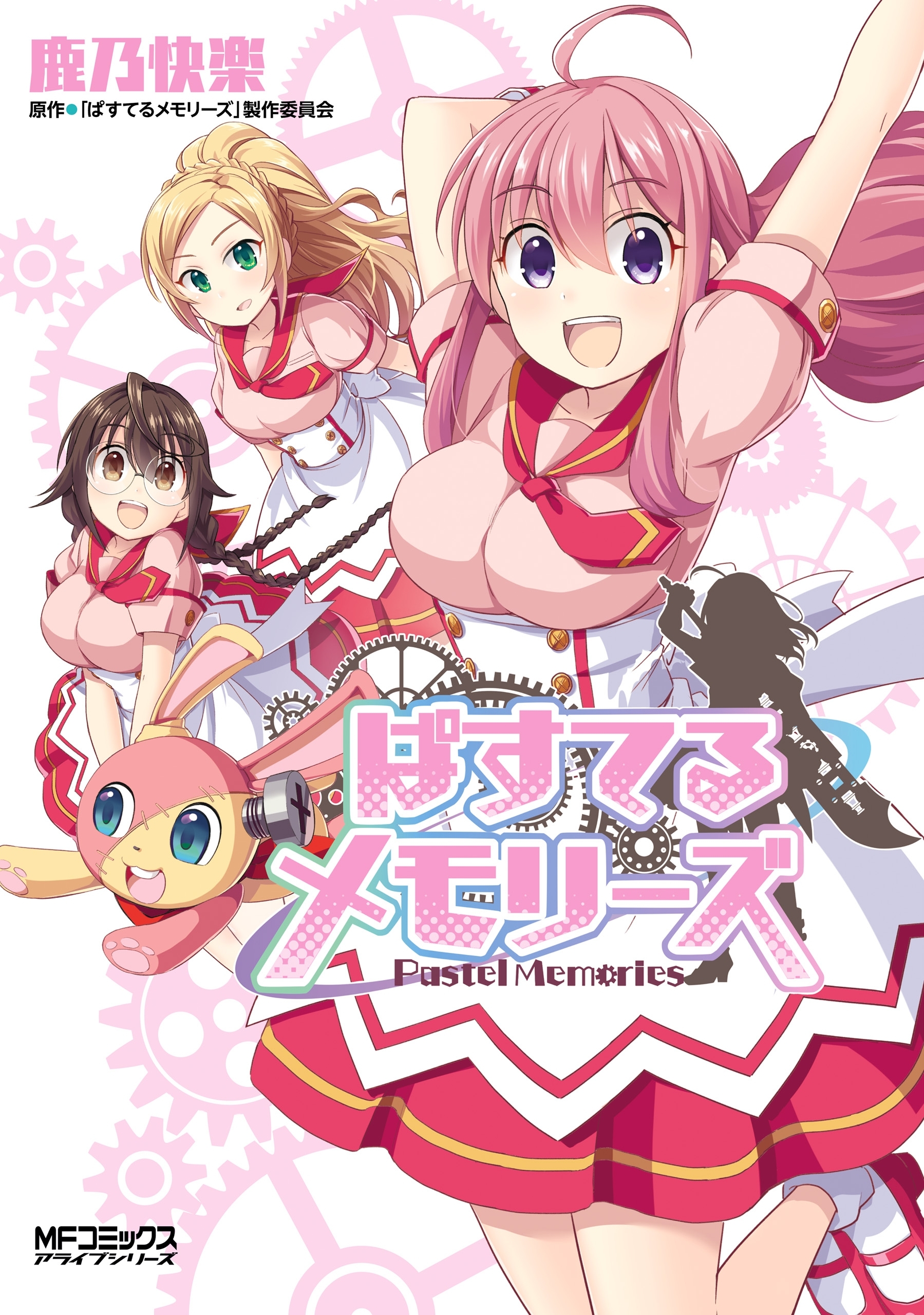 【期間限定　試し読み増量版　閲覧期限2026年7月2日】ぱすてるメモリーズ