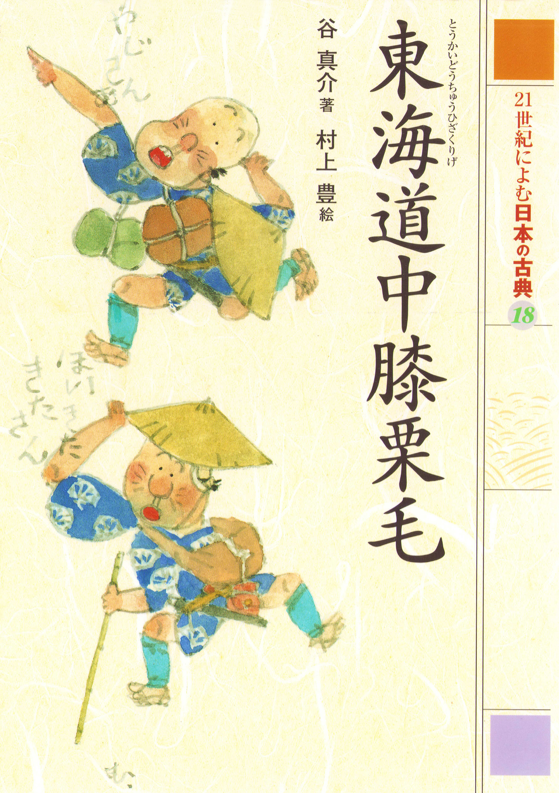 ２１世紀によむ日本の古典