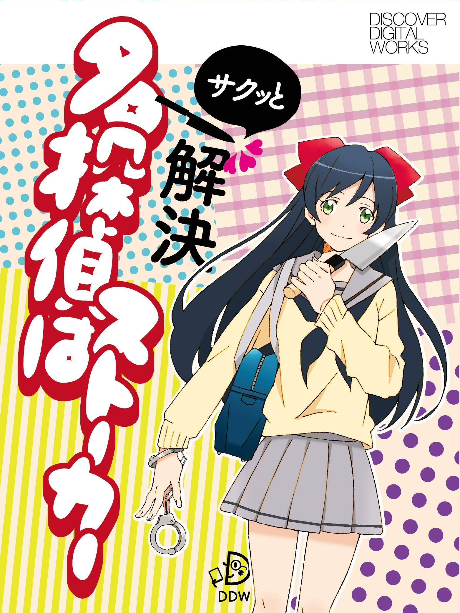 名探偵はストーカー