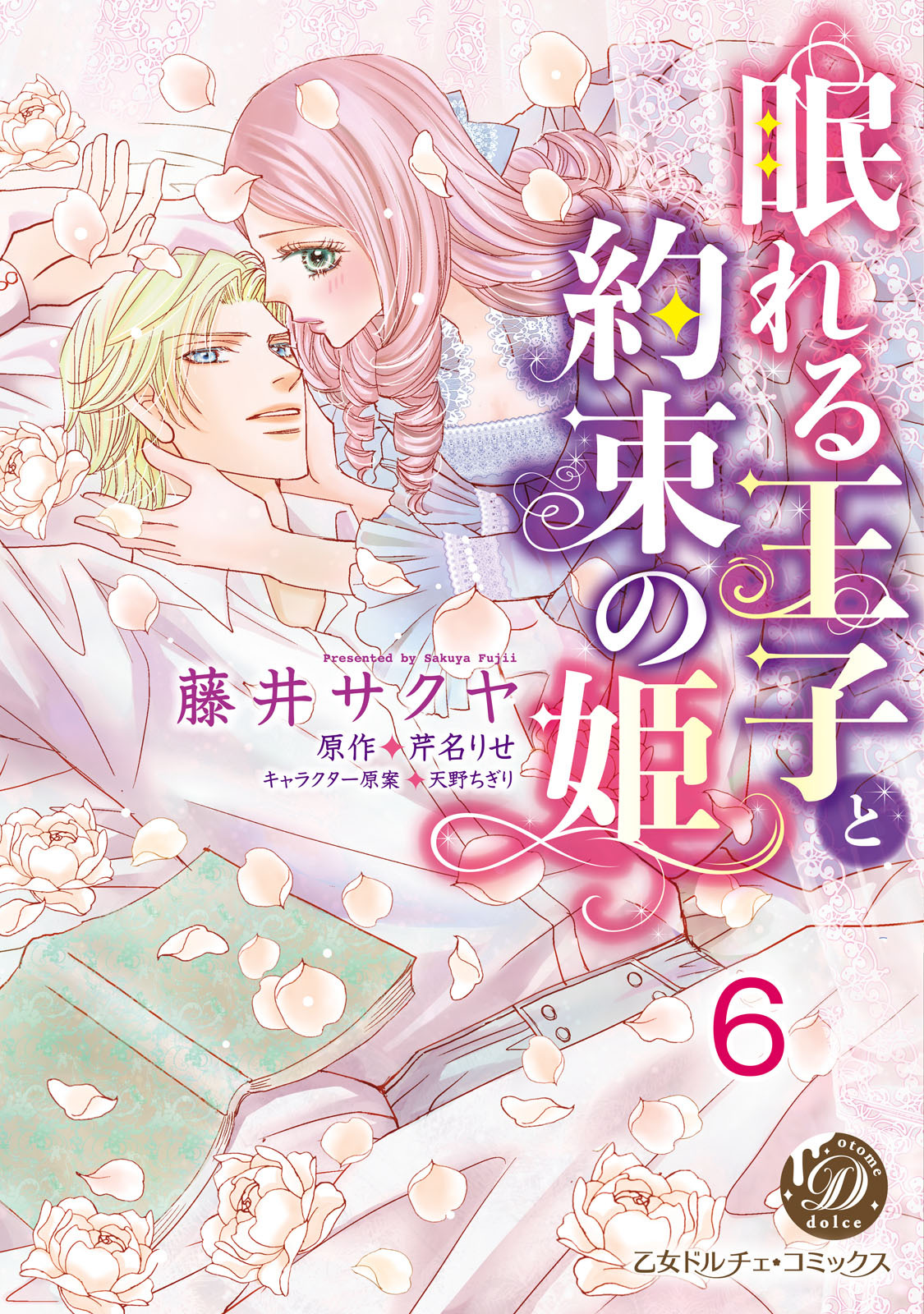 眠れる王子と約束の姫【分冊版】