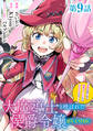 【単話版】大魔導士と呼ばれた侯爵令嬢~世界が汚いので掃除していただけなんですけど……~@COMIC 第9話