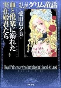 まんがグリム童話 青髭を愛した女 無料 試し読みなら Amebaマンガ 旧 読書のお時間です まんがグリム童話 青髭を愛した女 無料 試し読みなら Amebaマンガ 旧 読書のお時間です