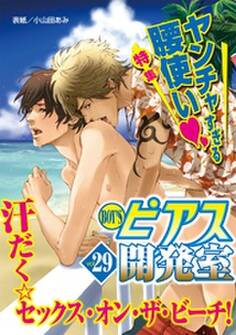 BOY’Sピアス開発室 vol.29 ヤンチャすぎる腰使い