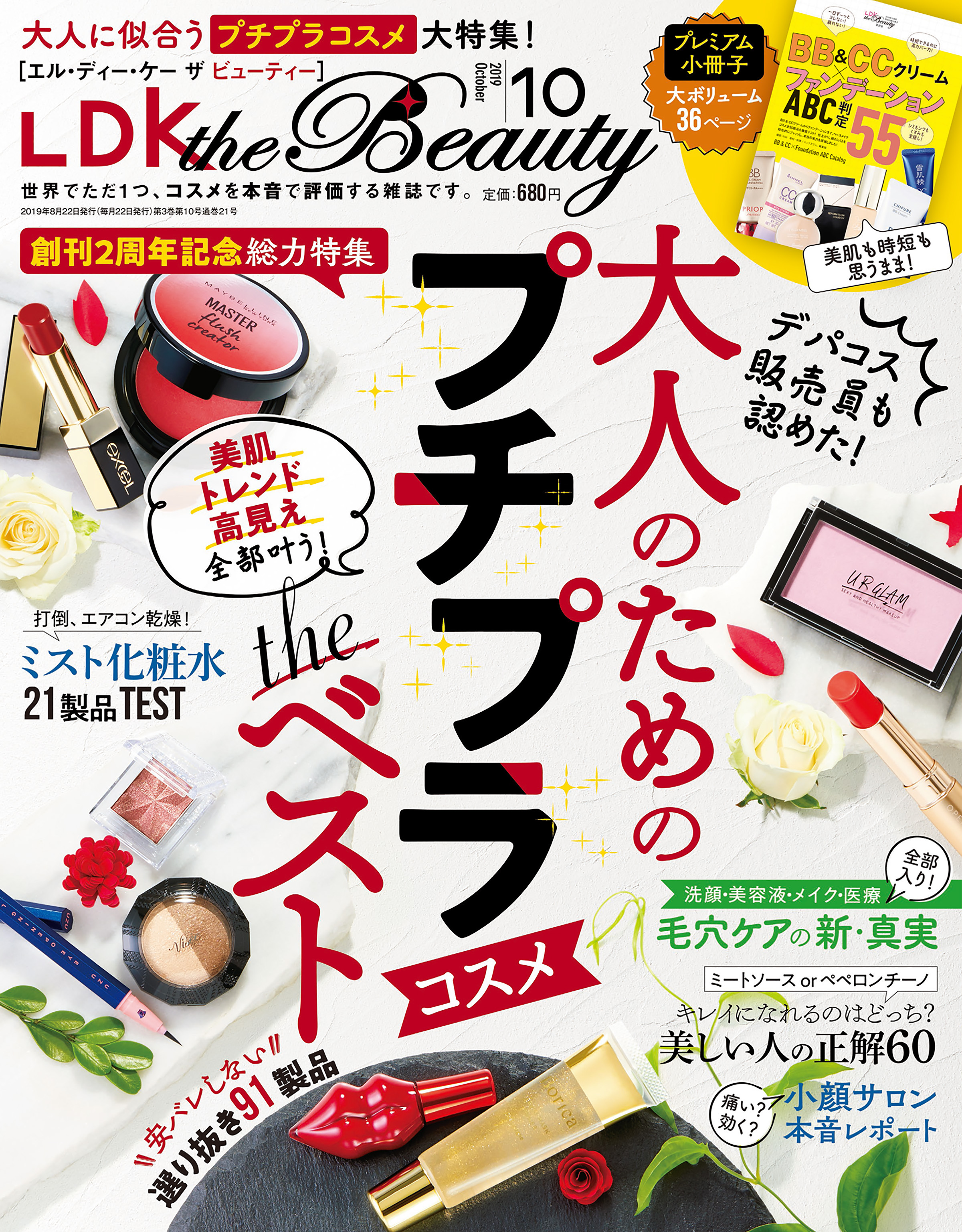LDK the Beauty 2019年10月号