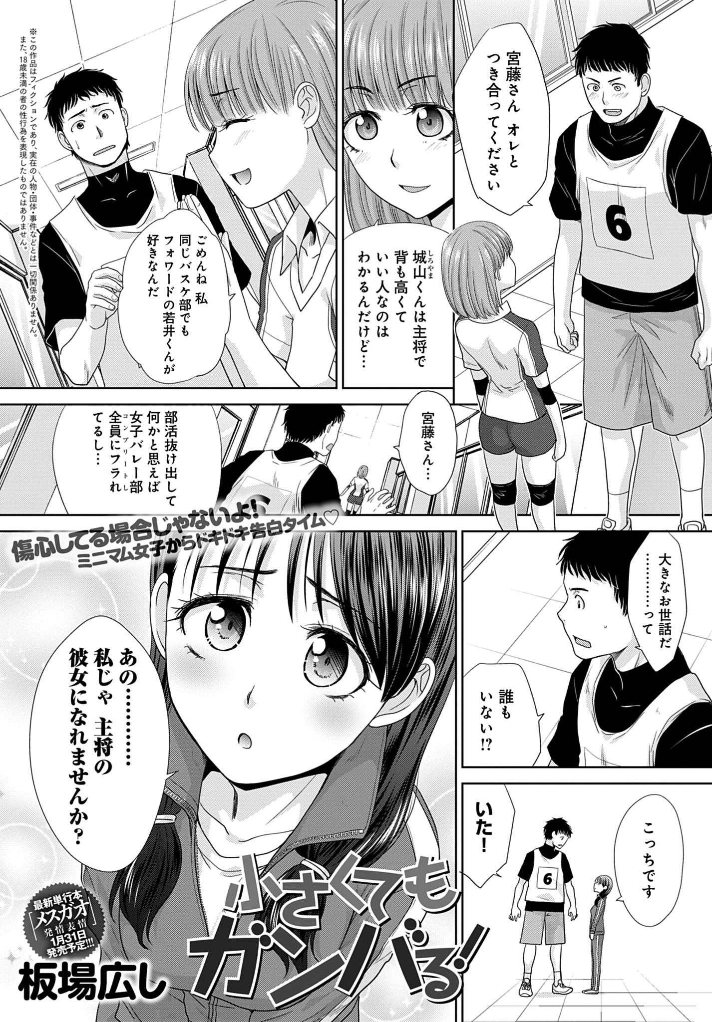 小さくてもガンバる！