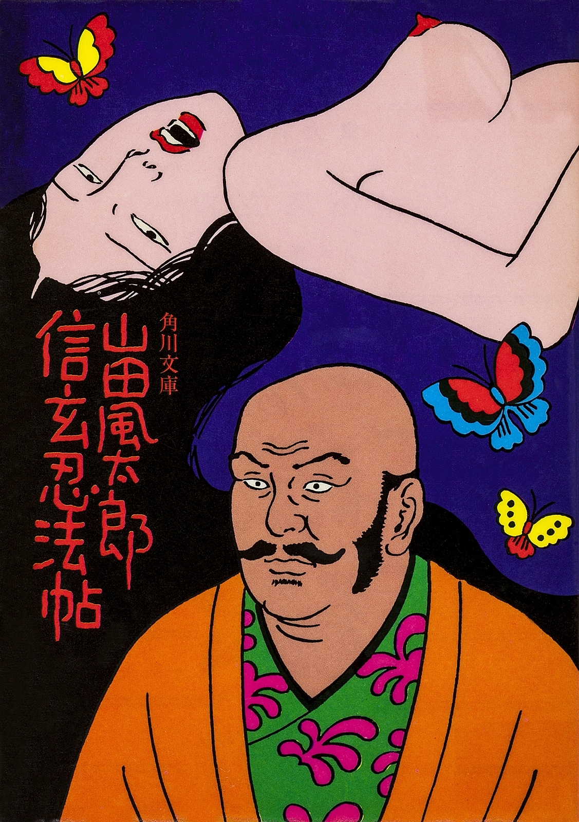 忍法帖