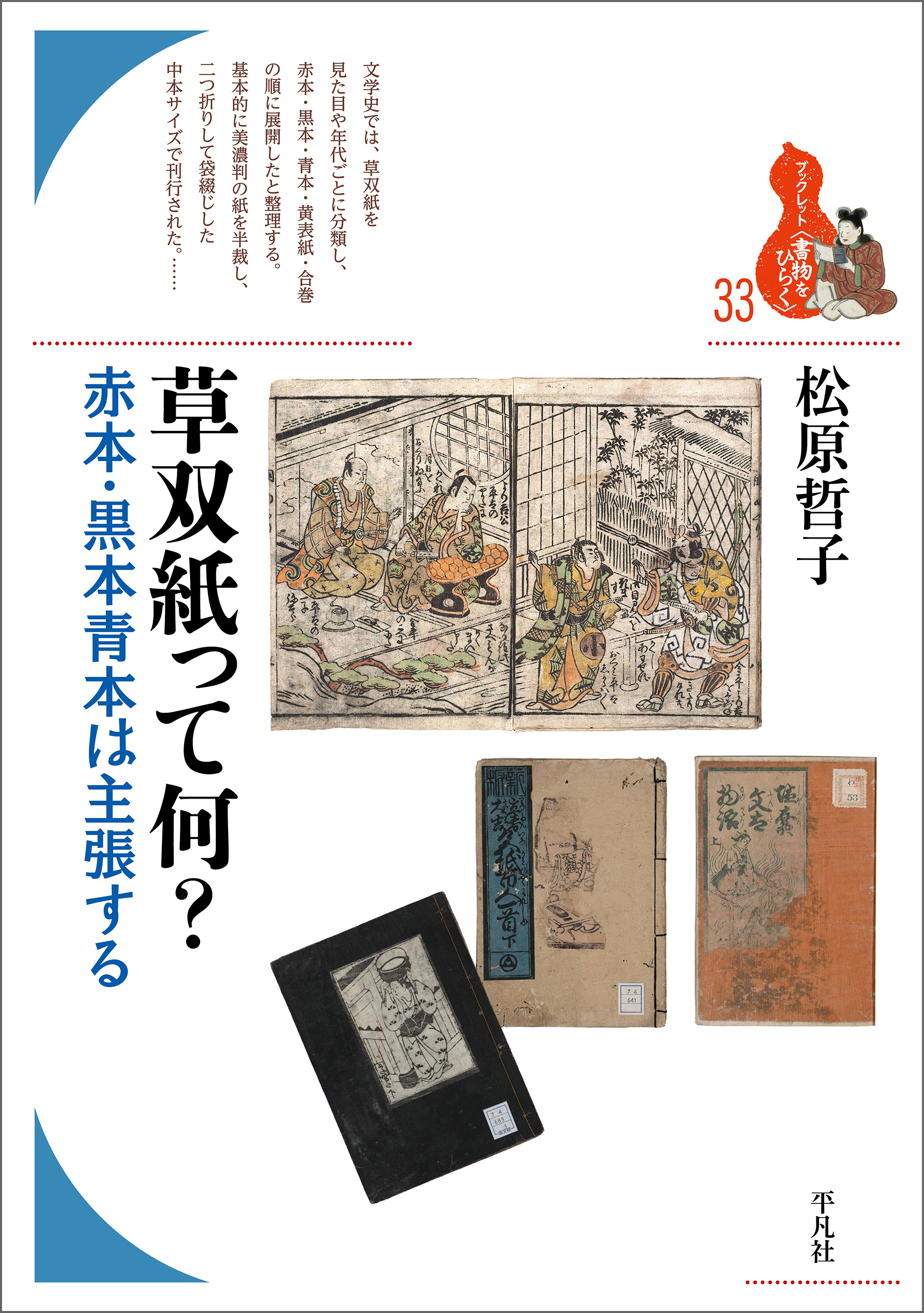 草双紙って何？