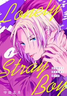 ロンリー・ストレイ・ボーイ(1)