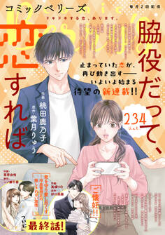 comic Berry's vol.234