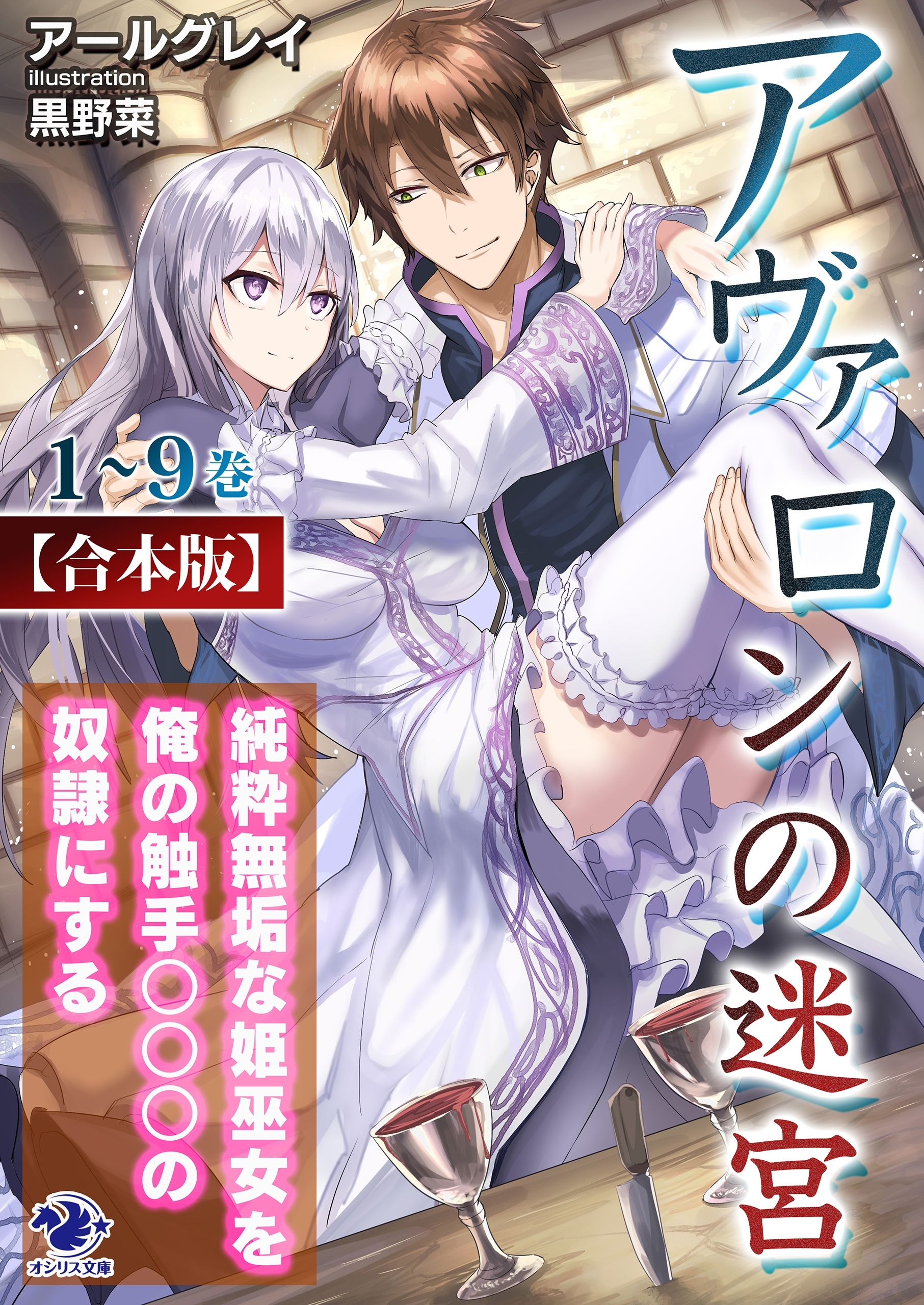 【合本版】アヴァロンの迷宮