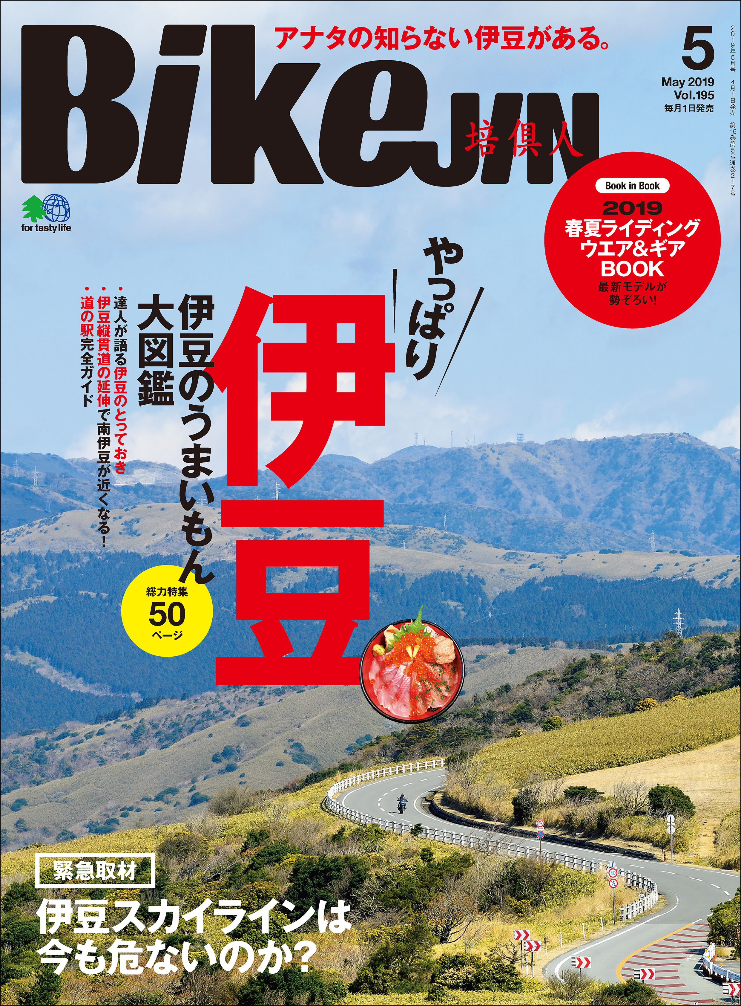 BikeJIN/培倶人 2019年5月号 Vol.195