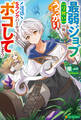 【期間限定 試し読み増量版】最弱ジョブ【弓使い】の俺、うっかり迷惑Sランクパーティーをボコしてしまう