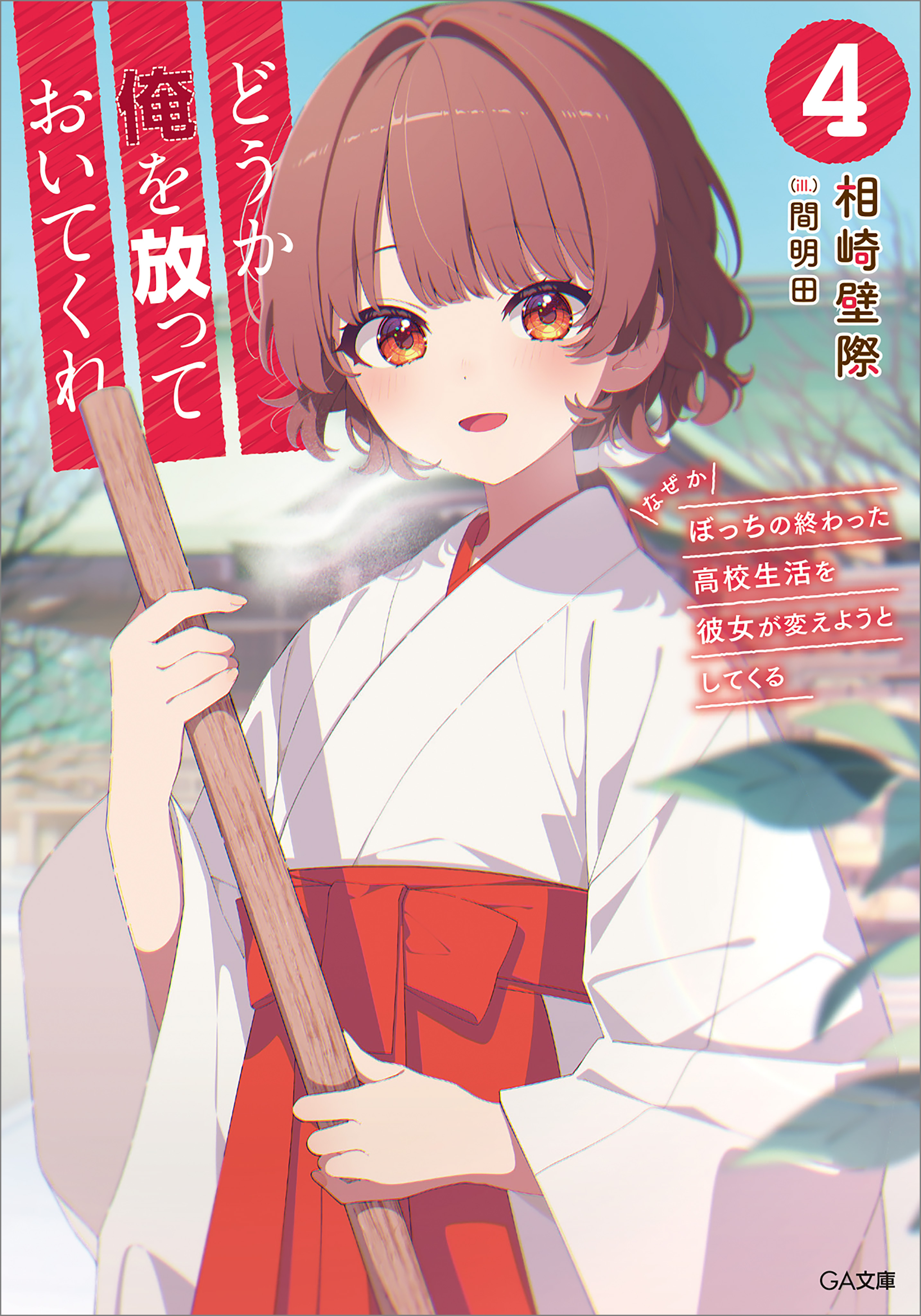 「どうか俺を放っておいてくれ」シリーズ