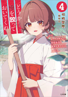 「どうか俺を放っておいてくれ」シリーズ