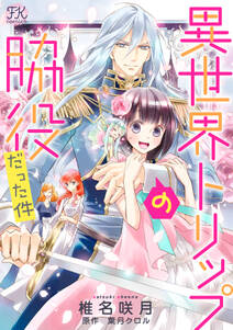 好感度が上がらない 無料 試し読みなら Amebaマンガ 旧 読書のお時間です 好感度が上がらない 無料 試し読みなら Amebaマンガ 旧 読書のお時間です