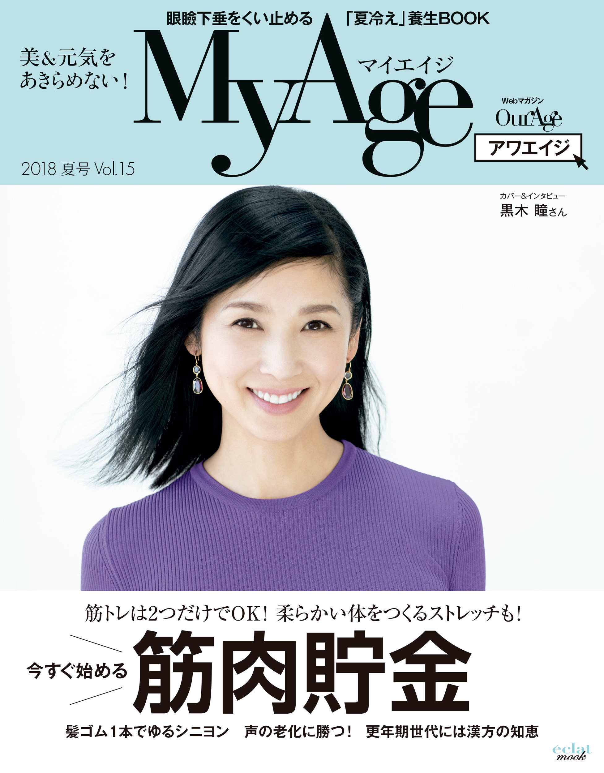 MyAge (マイエイジ) MyAge 2018 夏号