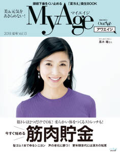 MyAge (マイエイジ) MyAge 2018 夏号