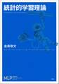 統計的学習理論