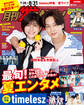 月刊ザテレビジョン 首都圏版 2026年9月号