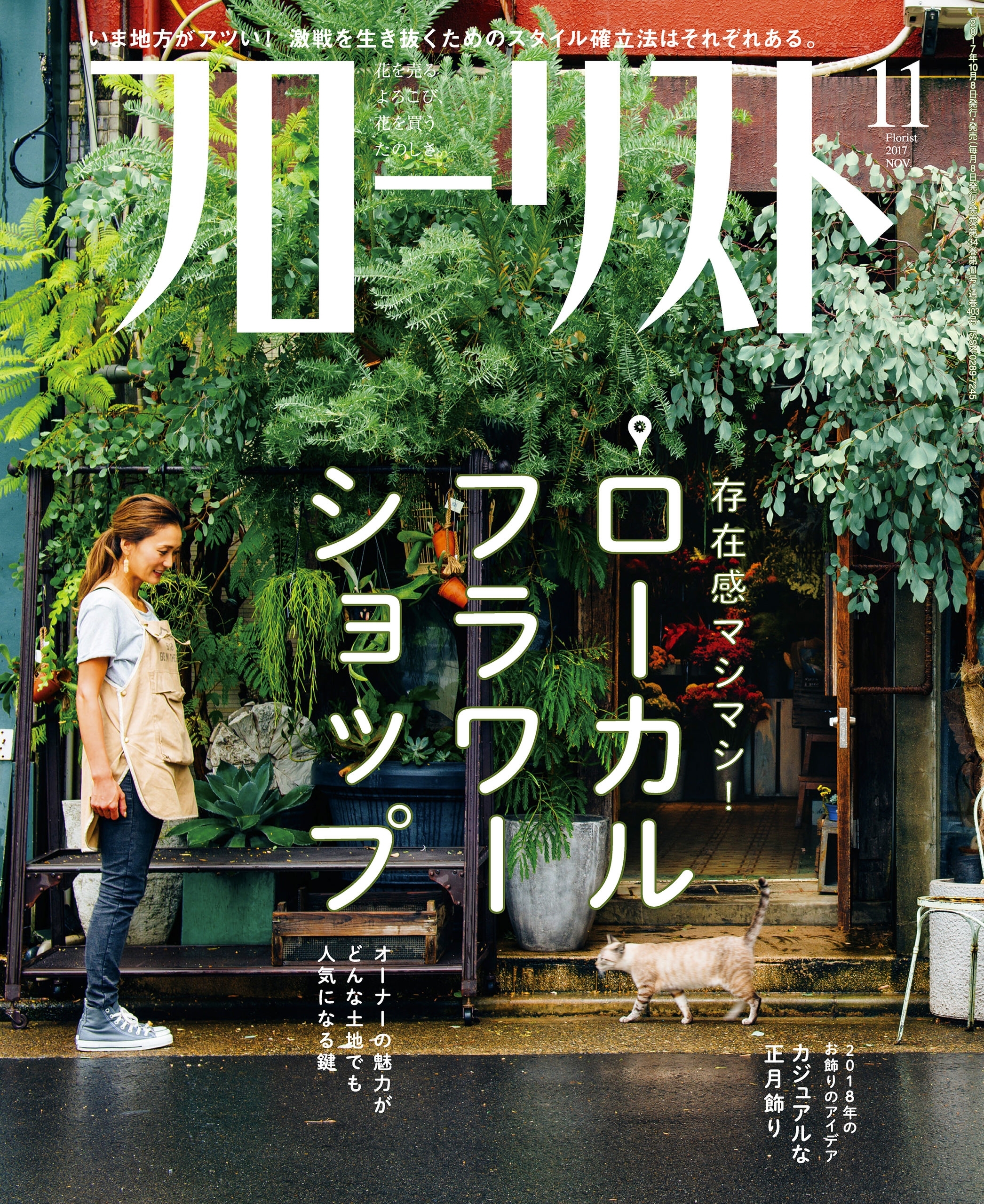 フローリスト2017年11月号