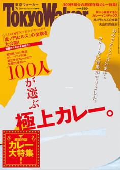 TokyoWalker東京ウォーカー 2014 No.11