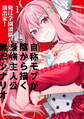 【期間限定 試し読み増量版】俺は学園頭脳バトルの演出家! 1 ~自称モブが陰から描く最強主人公無双シナリオ~