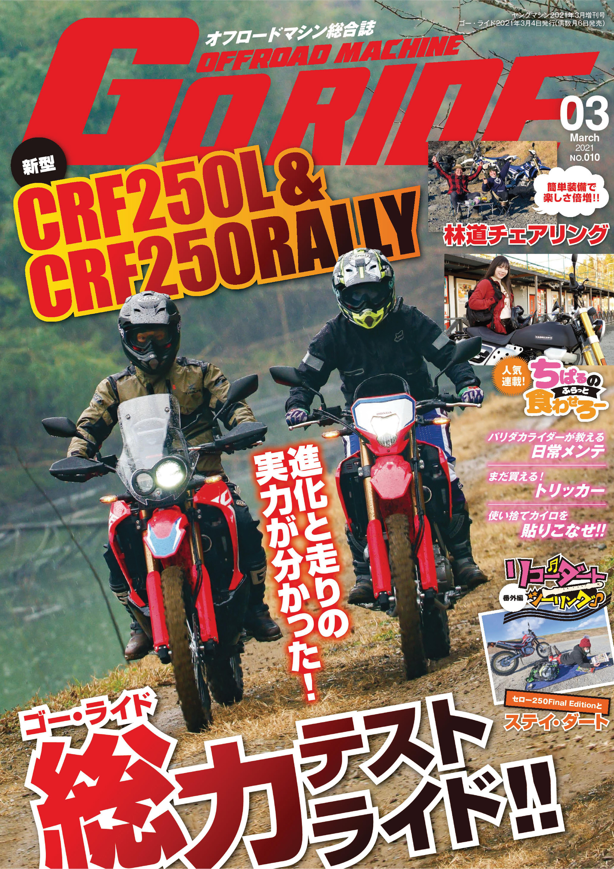 GoRIDE　Vol.10
