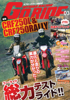 GoRIDE Vol.10