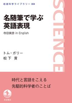 名随筆で学ぶ英語表現