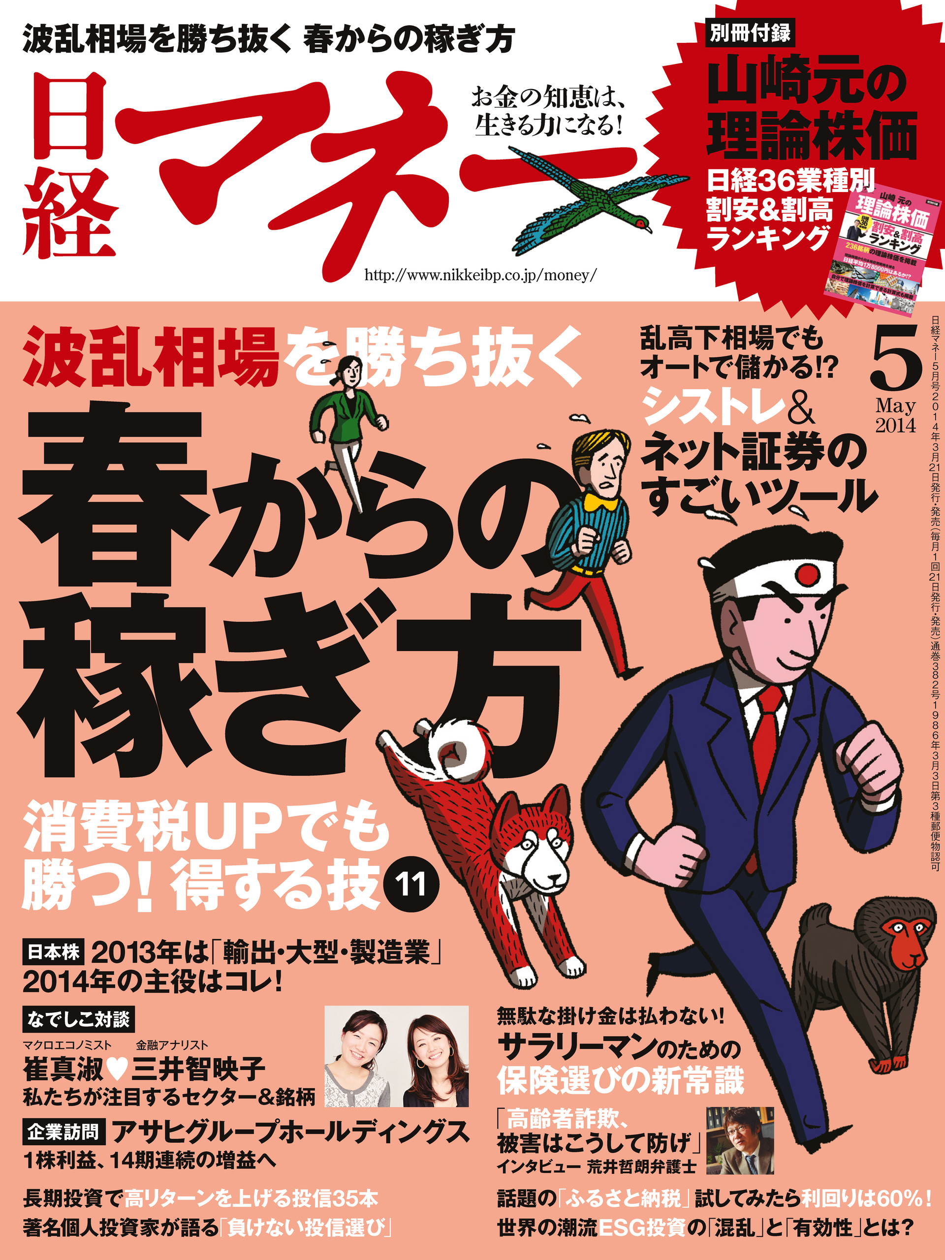 日経マネー 2014年 05月号 [雑誌]