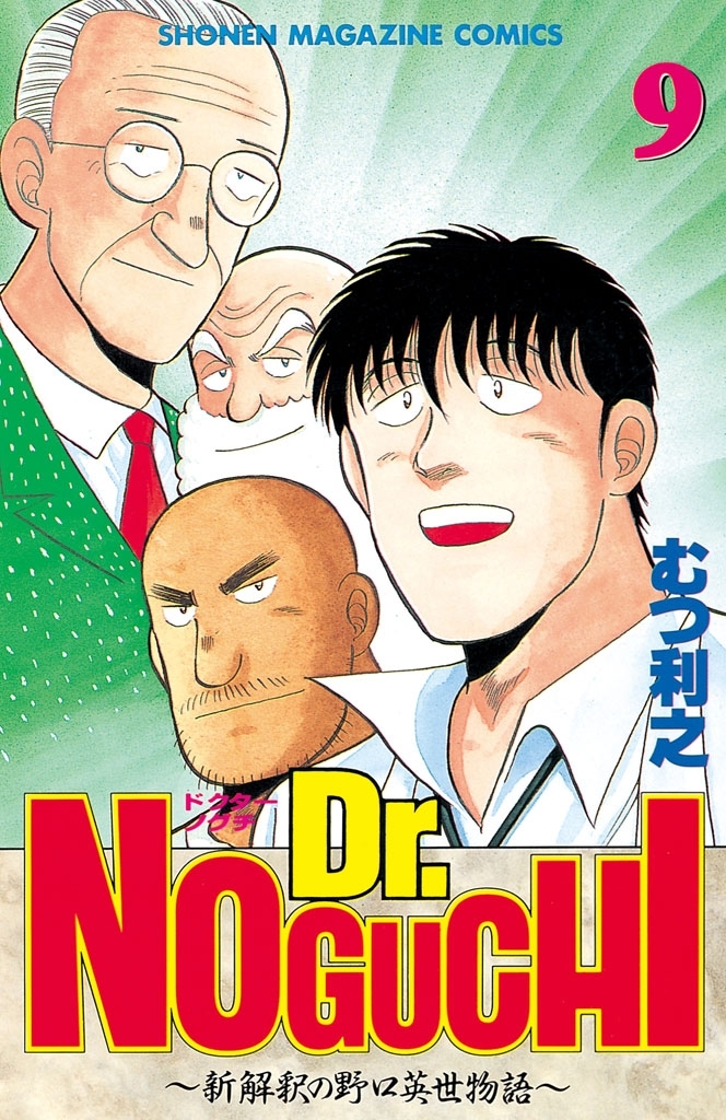 在庫あり/即出荷可 Dr.NOGUCHI Dr.Noguchi -ドクターノグチ(本、雑誌 ...