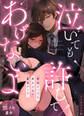 【脳イキ男子】泣いても許してあげないよ~何回イッても終わらない絶頂コース~【COMIC】