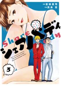 かもめチャンス 無料 試し読みなら Amebaマンガ 旧 読書のお時間です かもめチャンス 無料 試し読みなら Amebaマンガ 旧 読書のお時間です