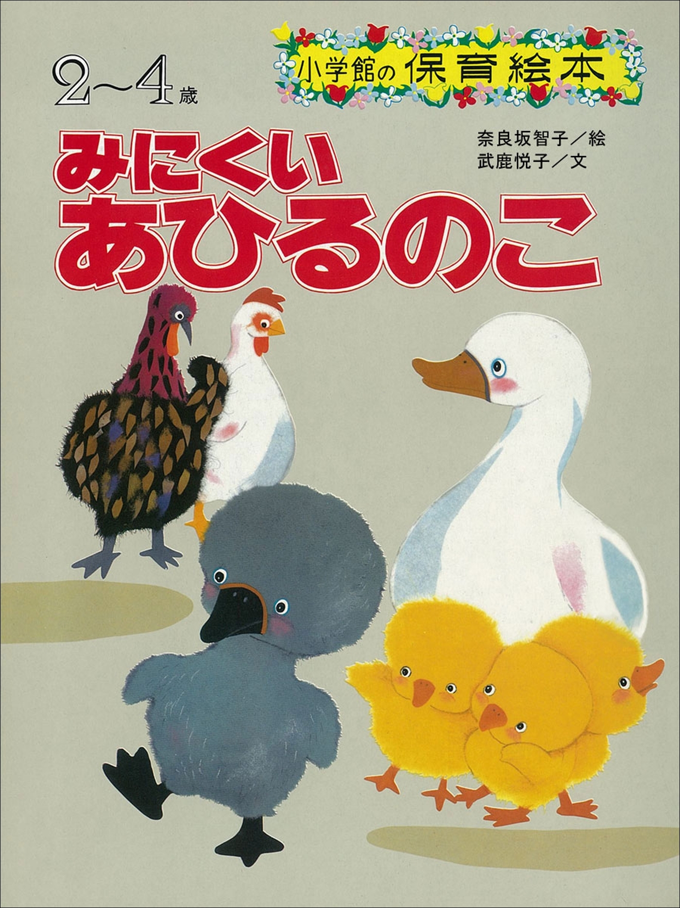 【デジタル復刻】語りつぐ名作絵本