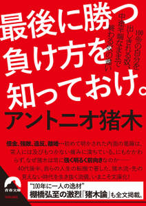 最後に勝つ負け方を知っておけ。