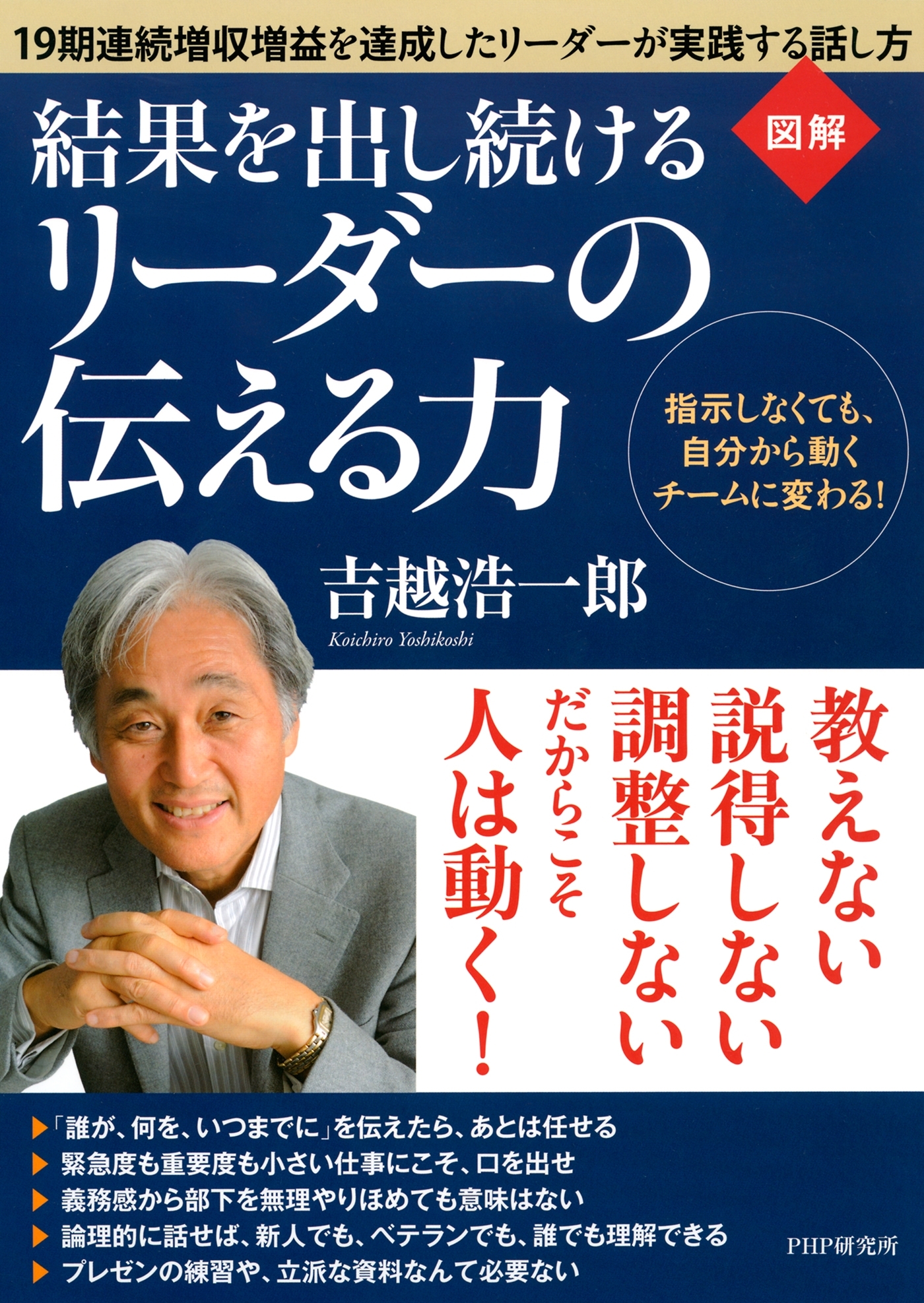 ［図解］ 結果を出し続けるリーダーの伝える力