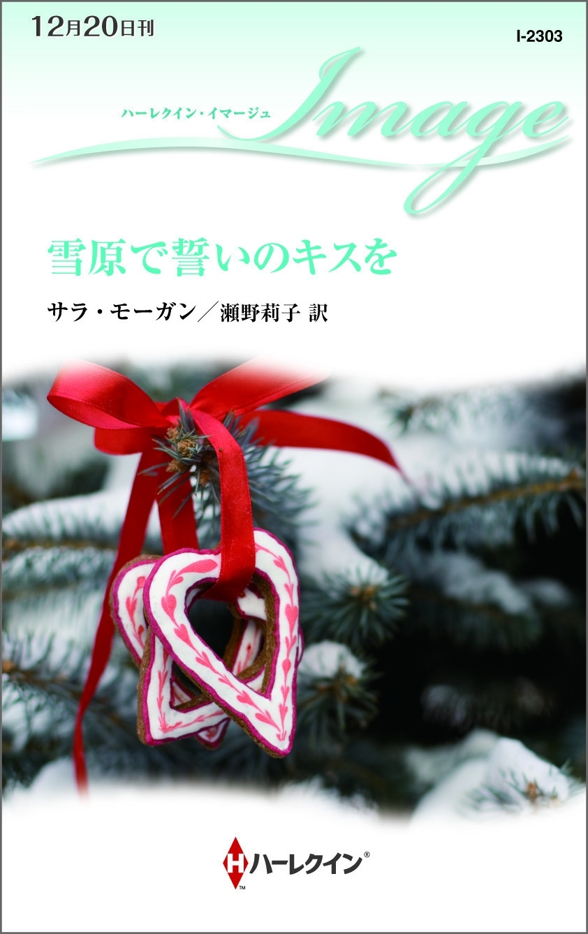 雪原で誓いのキスを