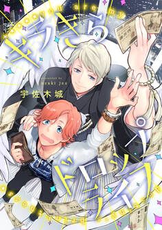 キラきらドロップライフ(3)