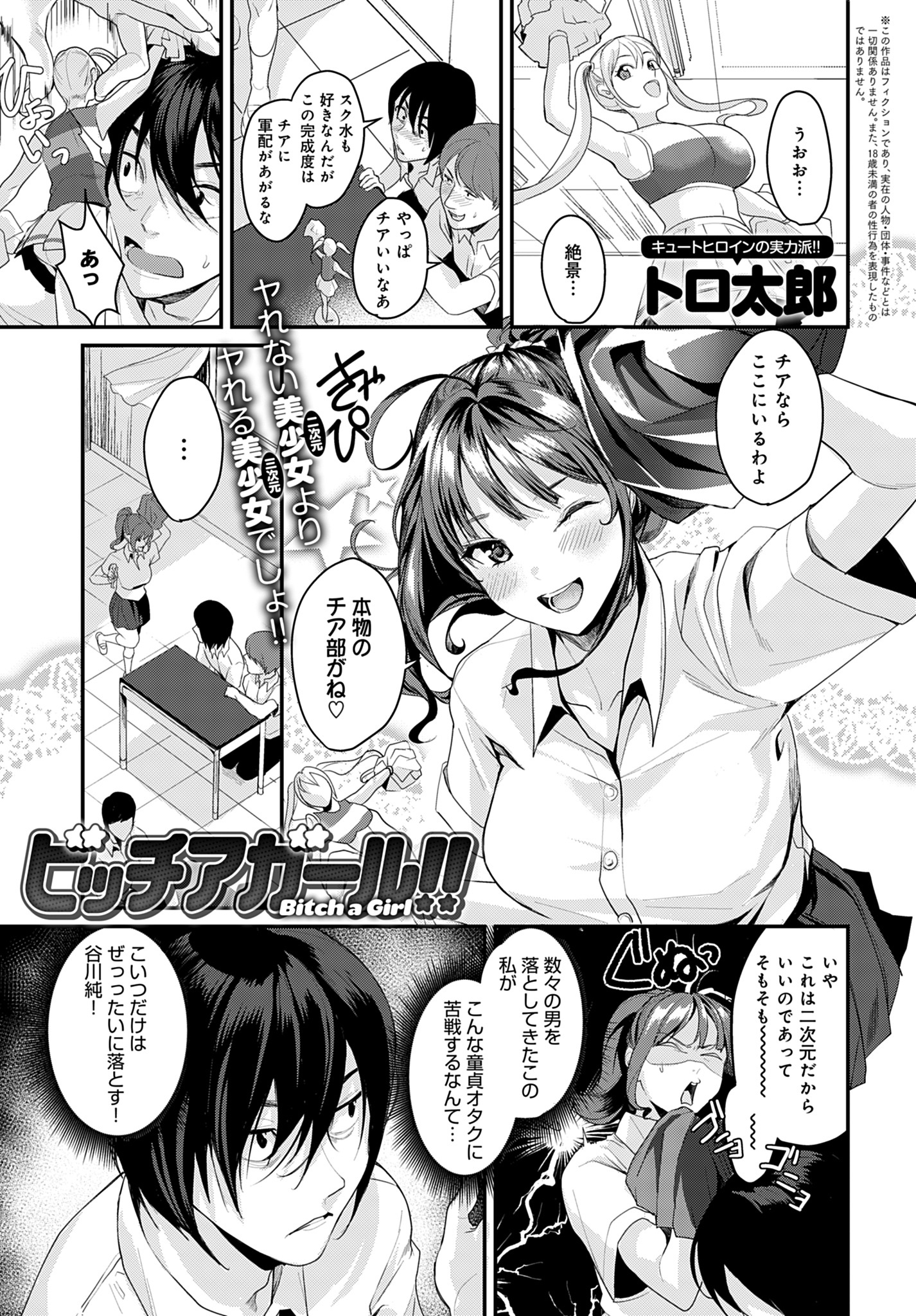 ビッチアガール！！