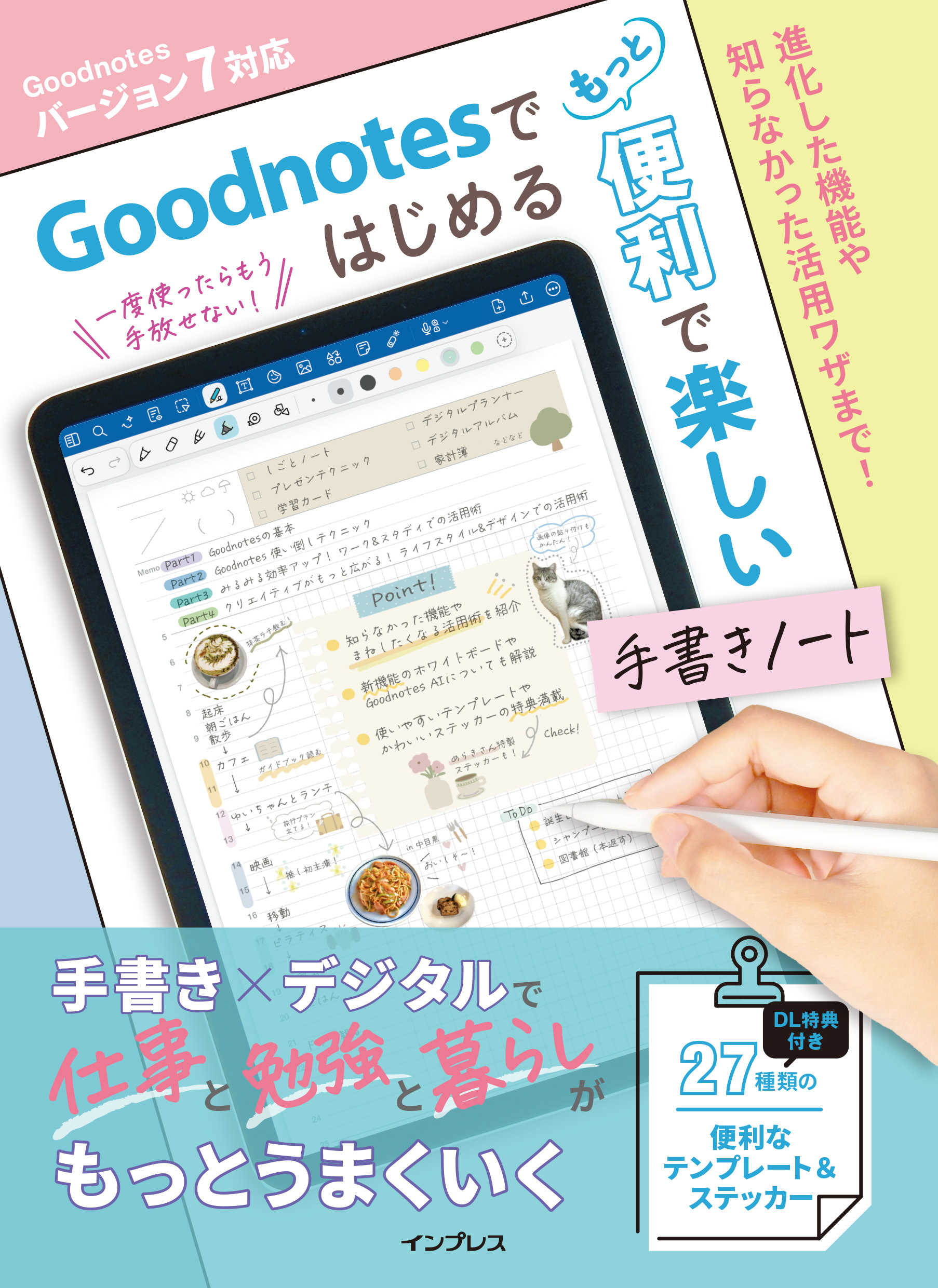 Goodnotesではじめる もっと便利で楽しい手書きノート