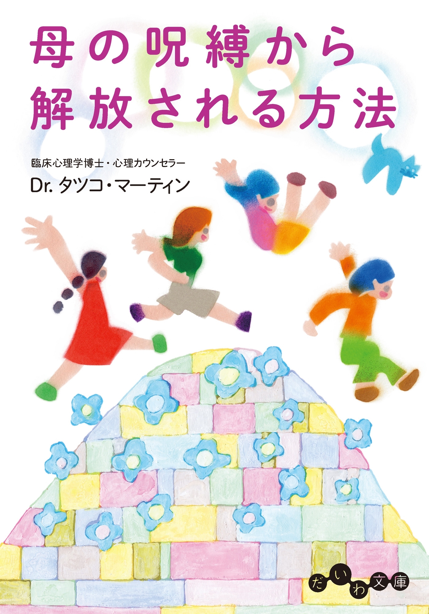 母の呪縛から解放される方法