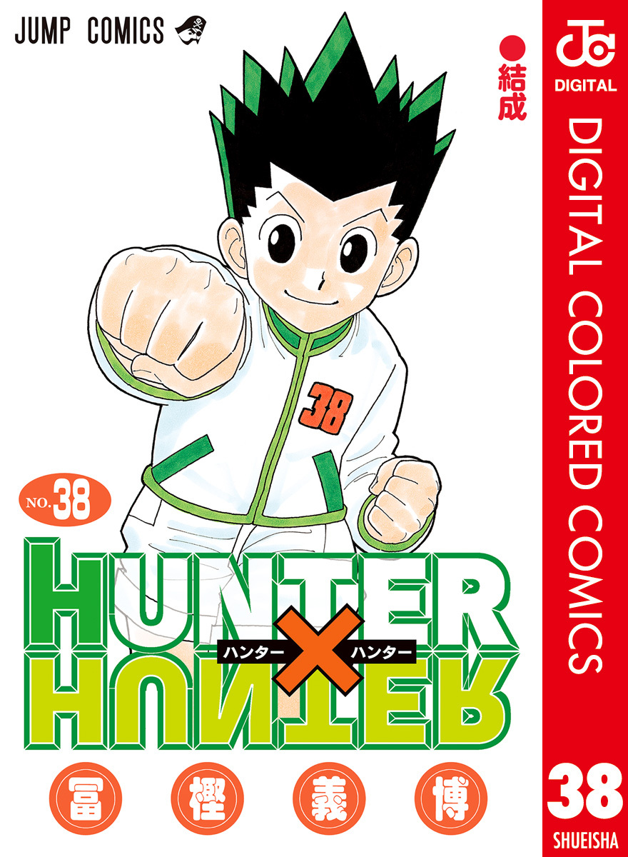 HUNTER×HUNTER カラー版 38