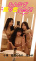 【デジタル限定】十味&岸みゆ&姫野ひなの写真集「みんなで撮り合ったよ!」