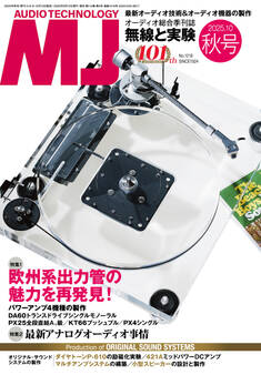 MJ無線と実験 2025年10月号 秋号