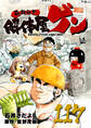 解体屋ゲン 117巻