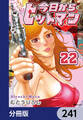今日からヒットマン【分冊版】 241