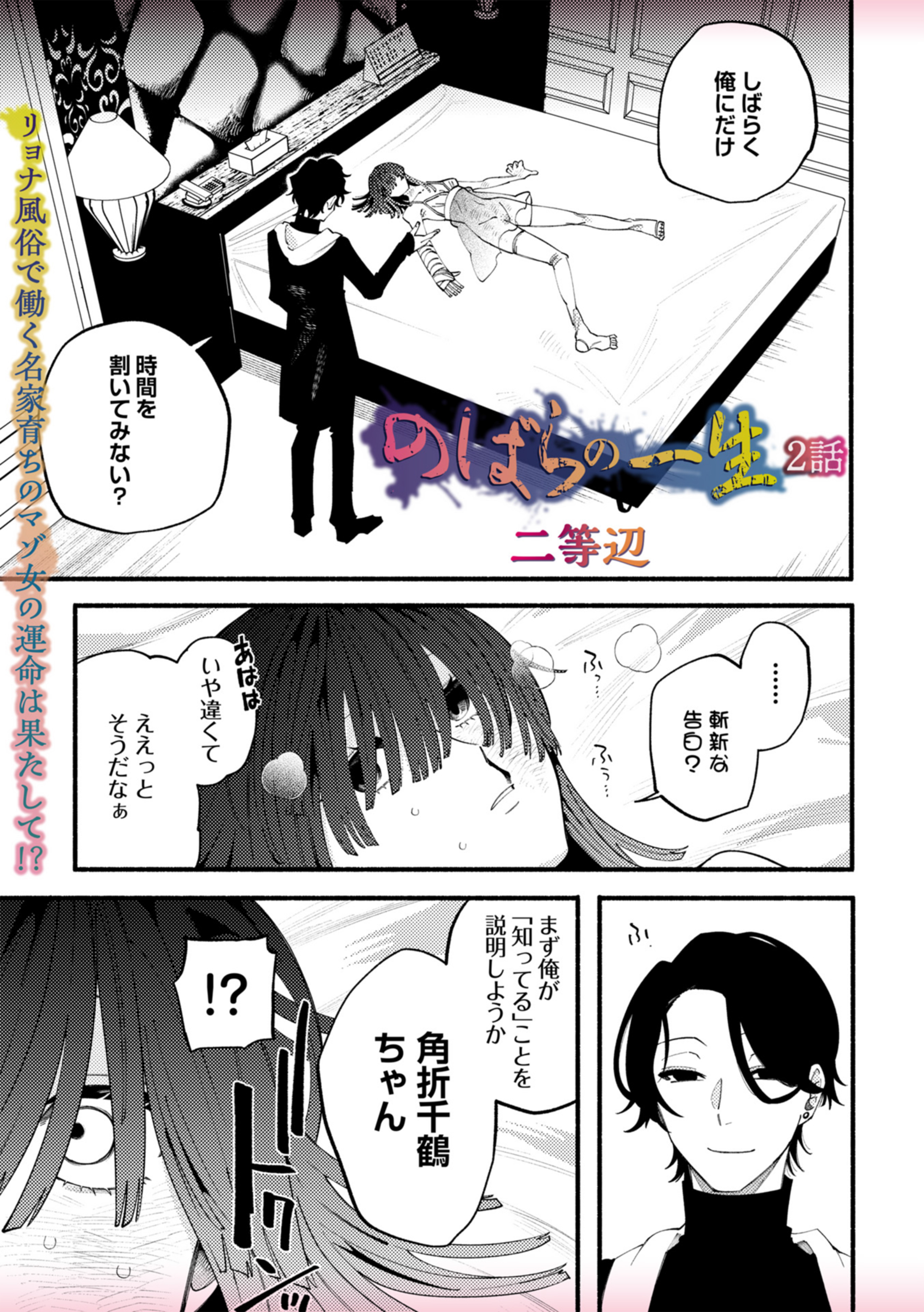 のばらの一生