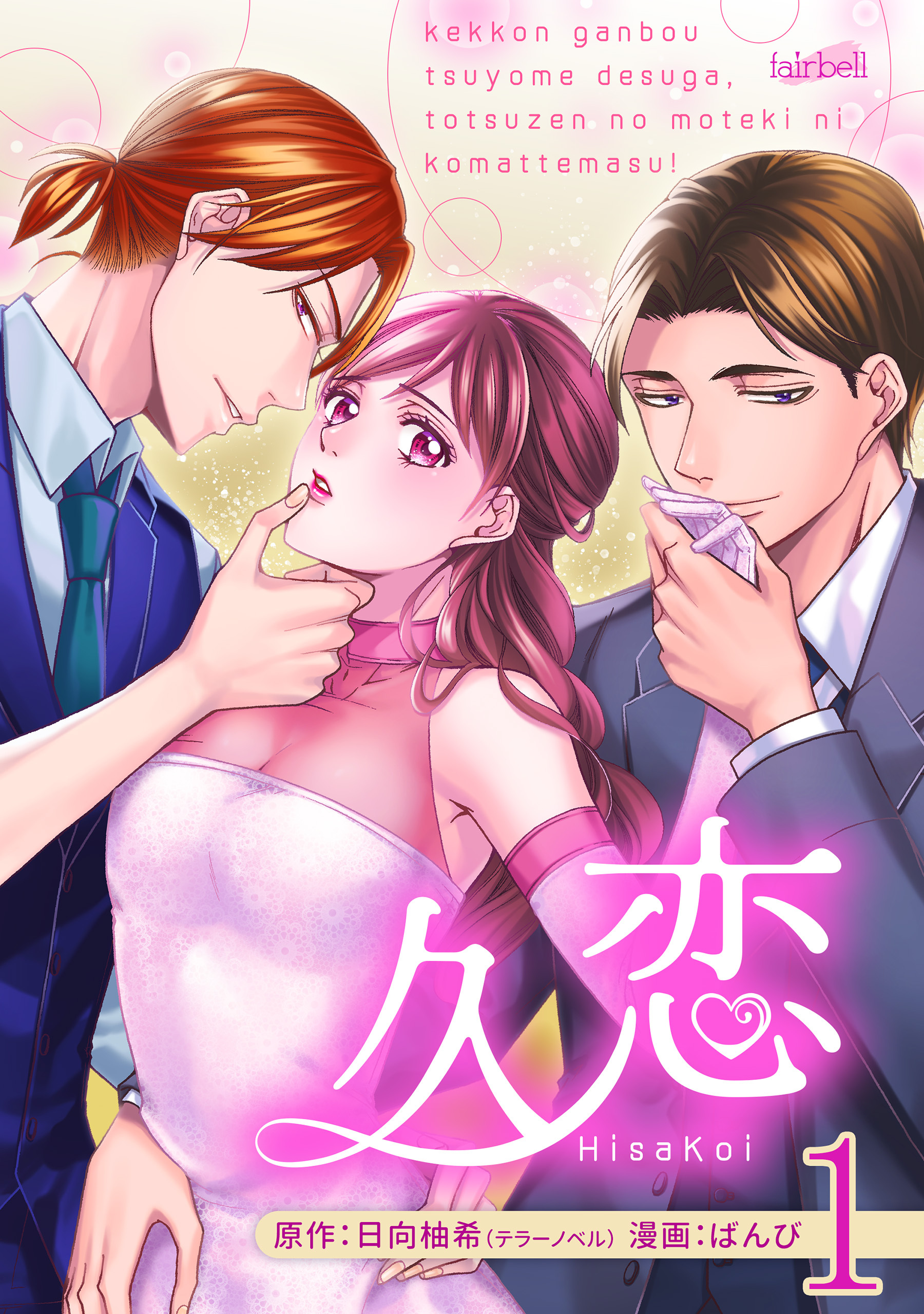 久恋