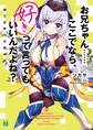 お兄ちゃん……ここでなら、好きって言ってもいいんだよね? 第三世界の兄妹神話【電子特典付き】